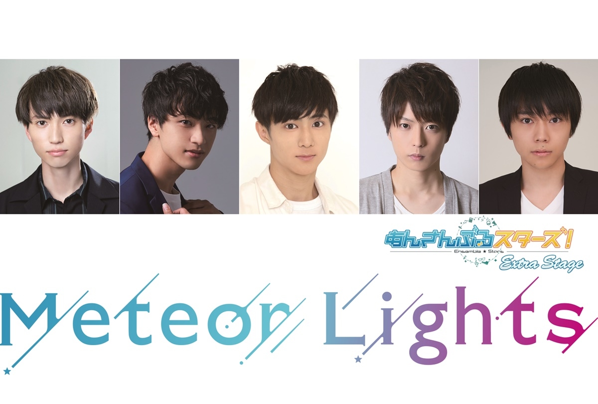 あんステ最新作 流星隊キャスト、公演概要＆チケット情報解禁