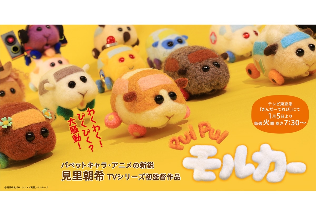 『PUI PUI モルカー』世界初の絵本化／第一話ストーリーブック4月発売