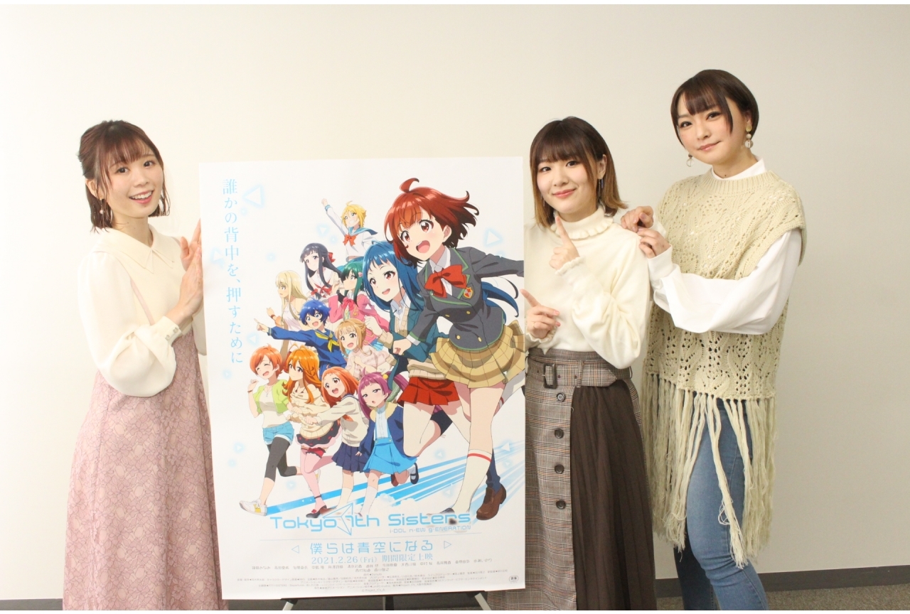 『Tokyo 7th シスターズ-僕らは青空になる-』アニメ完成記念座談会・前編