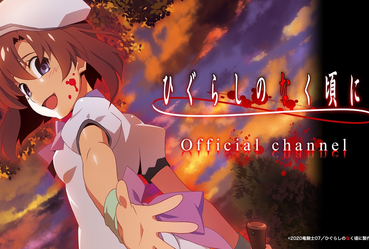 『ひぐらしのなく頃に業』霜降り明星・粗品と竜騎士07の対談生放送が決定