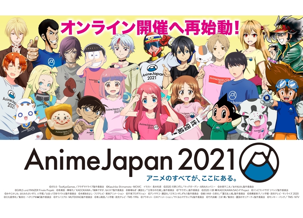 『アニメジャパン 2021』オンラインステージプログラム一挙公開！
