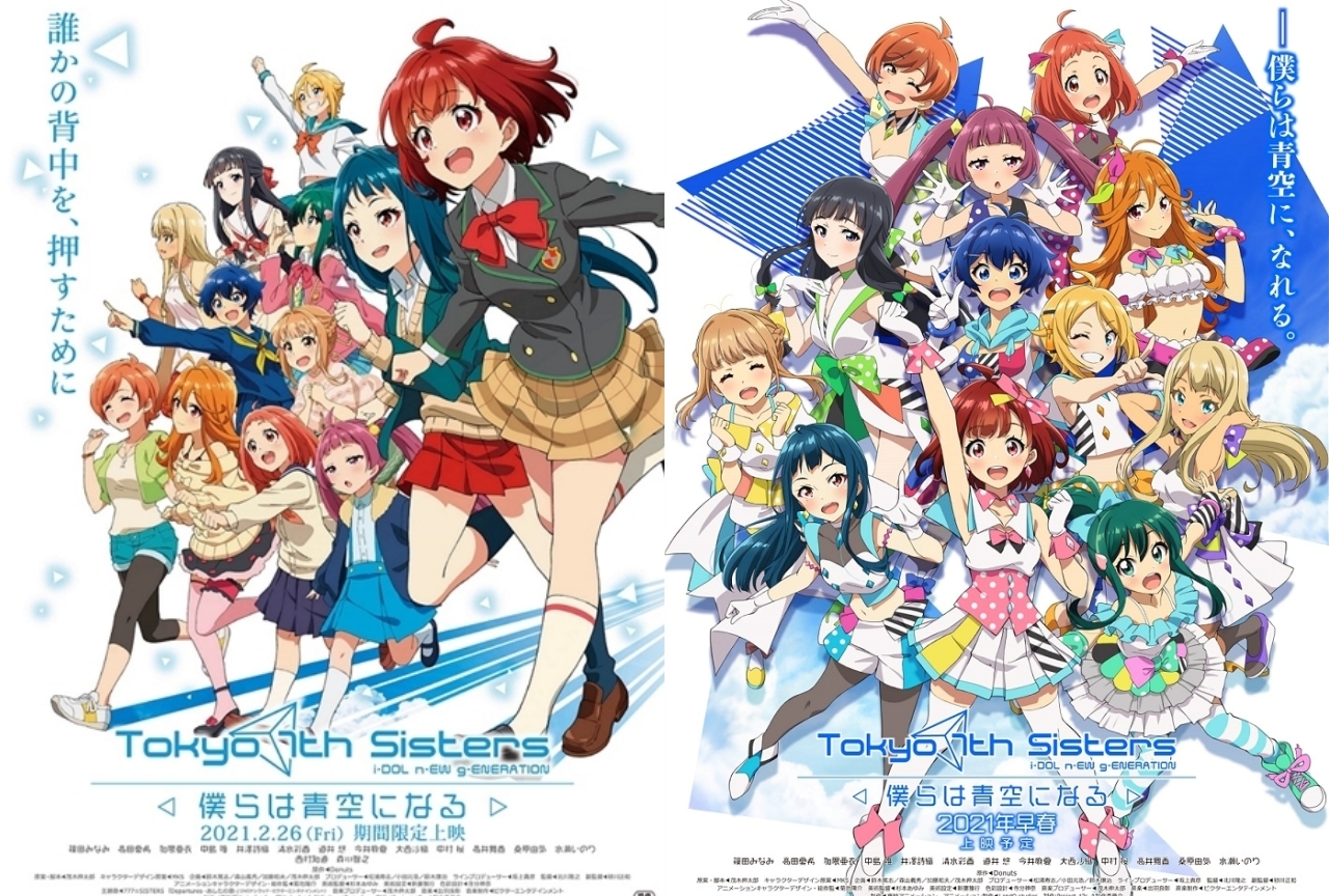 『Tokyo 7th シスターズ-僕らは青空になる-』アニメ完成記念座談会・後編