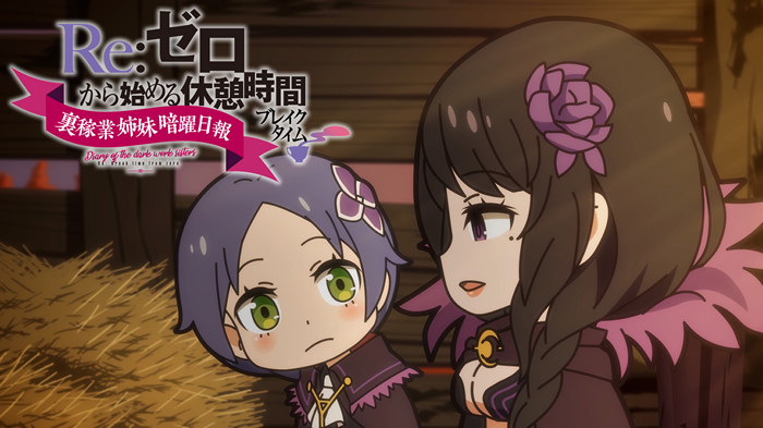 冬アニメ『リゼロ』第2期のミニアニメ20話がプレミア配信決定！
