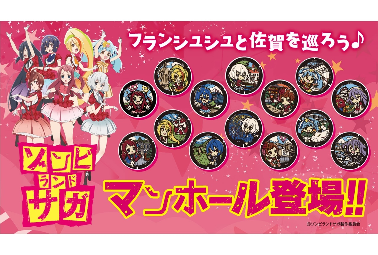 春アニメ『ゾンビランドサガ リベンジ』放送記念マンホールが設置