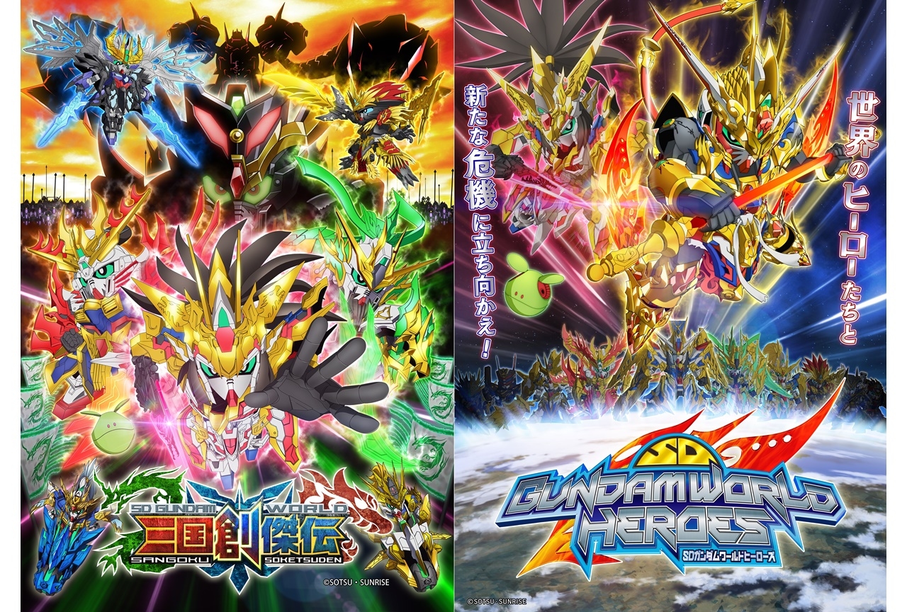 シリーズ最新作『SD ガンダムワールド ヒーローズ』が4月スタート