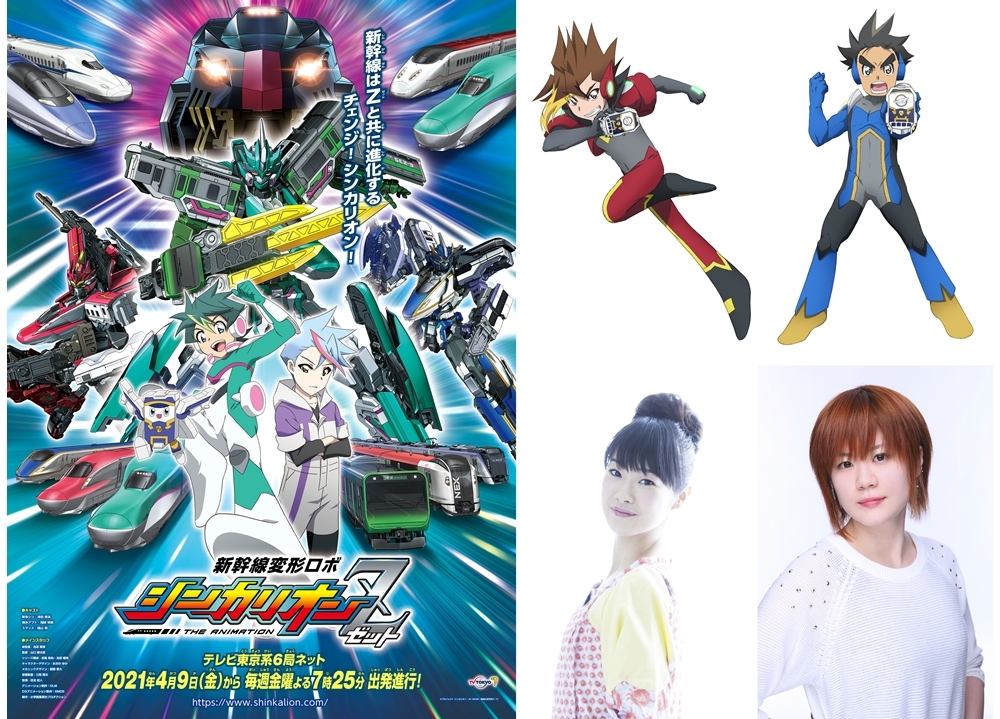 春アニメ『新幹線変形ロボ シンカリオンＺ』追加声優に寺崎裕香・鷄冠井美智子が決定