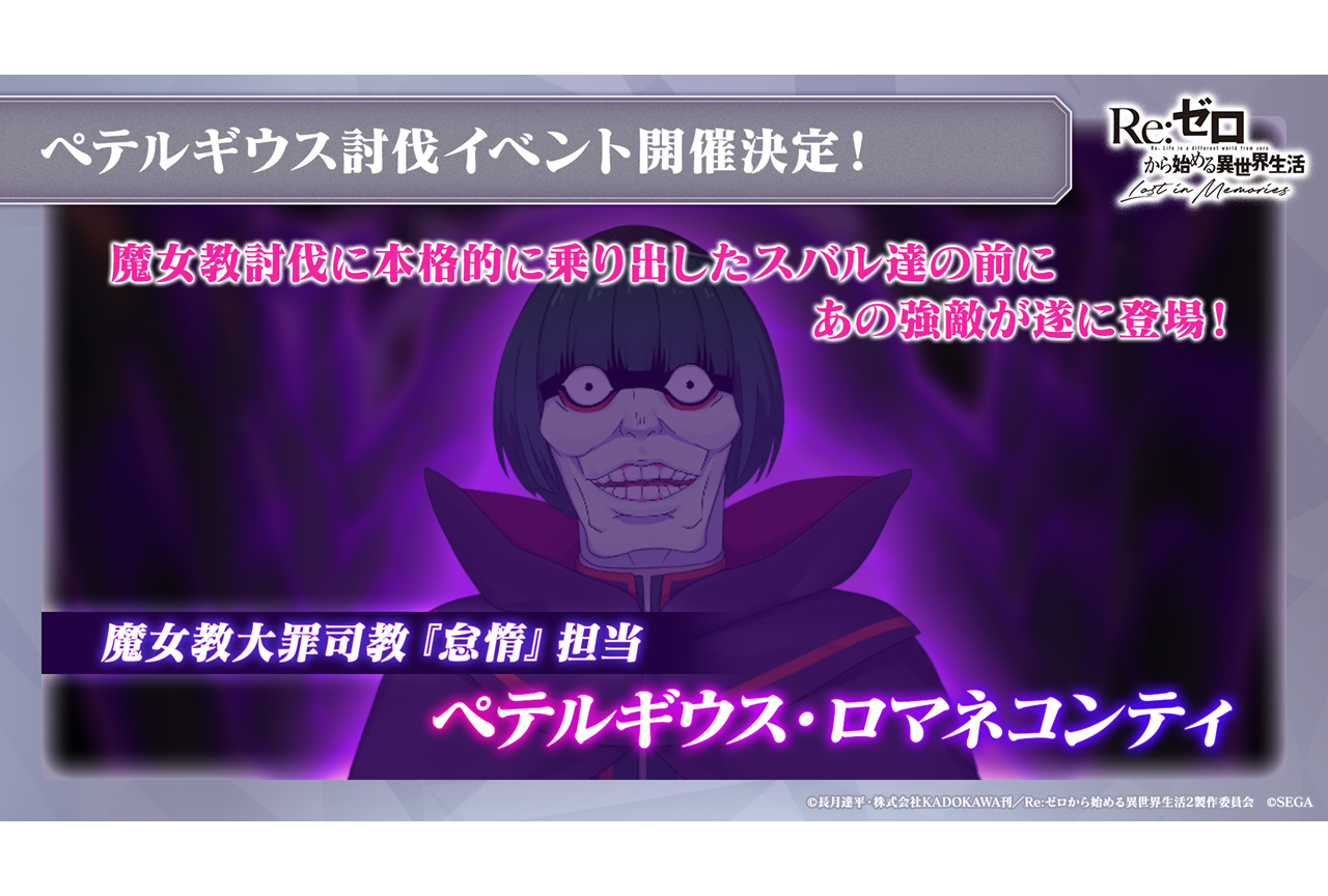 「リゼロスチャンネル」第4回発表内容まとめ