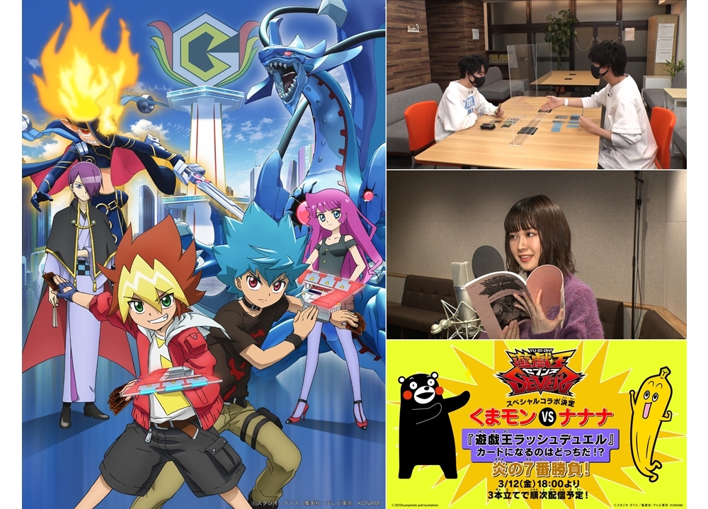 TVアニメ『遊☆戯☆王ＳＥＶＥＮＳ』が4月から日曜日へお引越し！声優の石橋陽彩らが出演する特番も放送決定