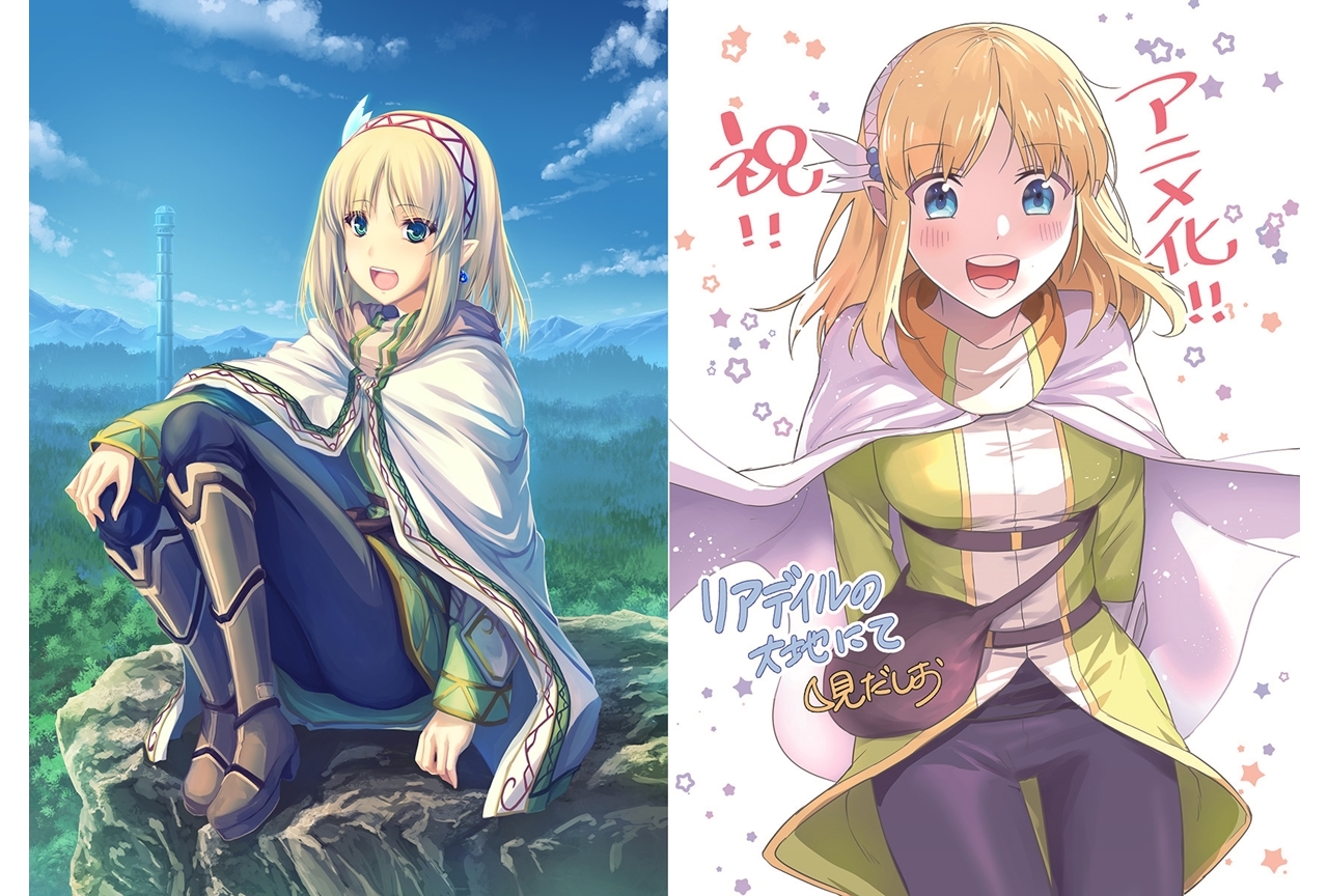 小説『リアデイルの大地にて』のアニメ化が決定