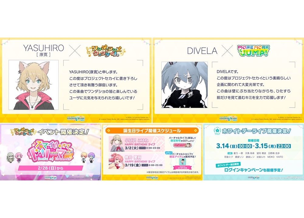 スマホゲー『プロセカ』YASUHIRO(康寛)、DIVELAによる書き下ろし楽曲提供決定！