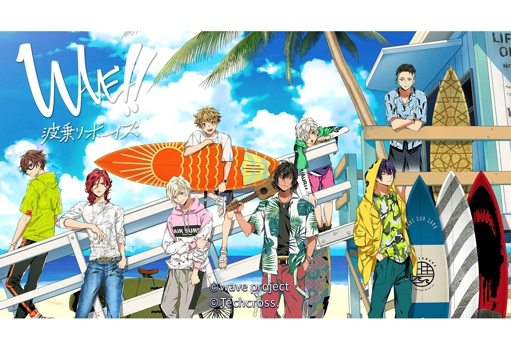 スマフォアプリ『WAVE!!～波乗りボーイズ～』3/1リリース決定