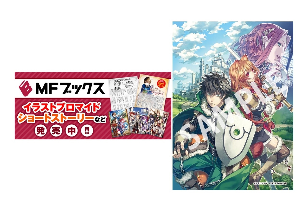 ファミマプリントに『盾の勇者の成り上がり』など3作品の商品追加