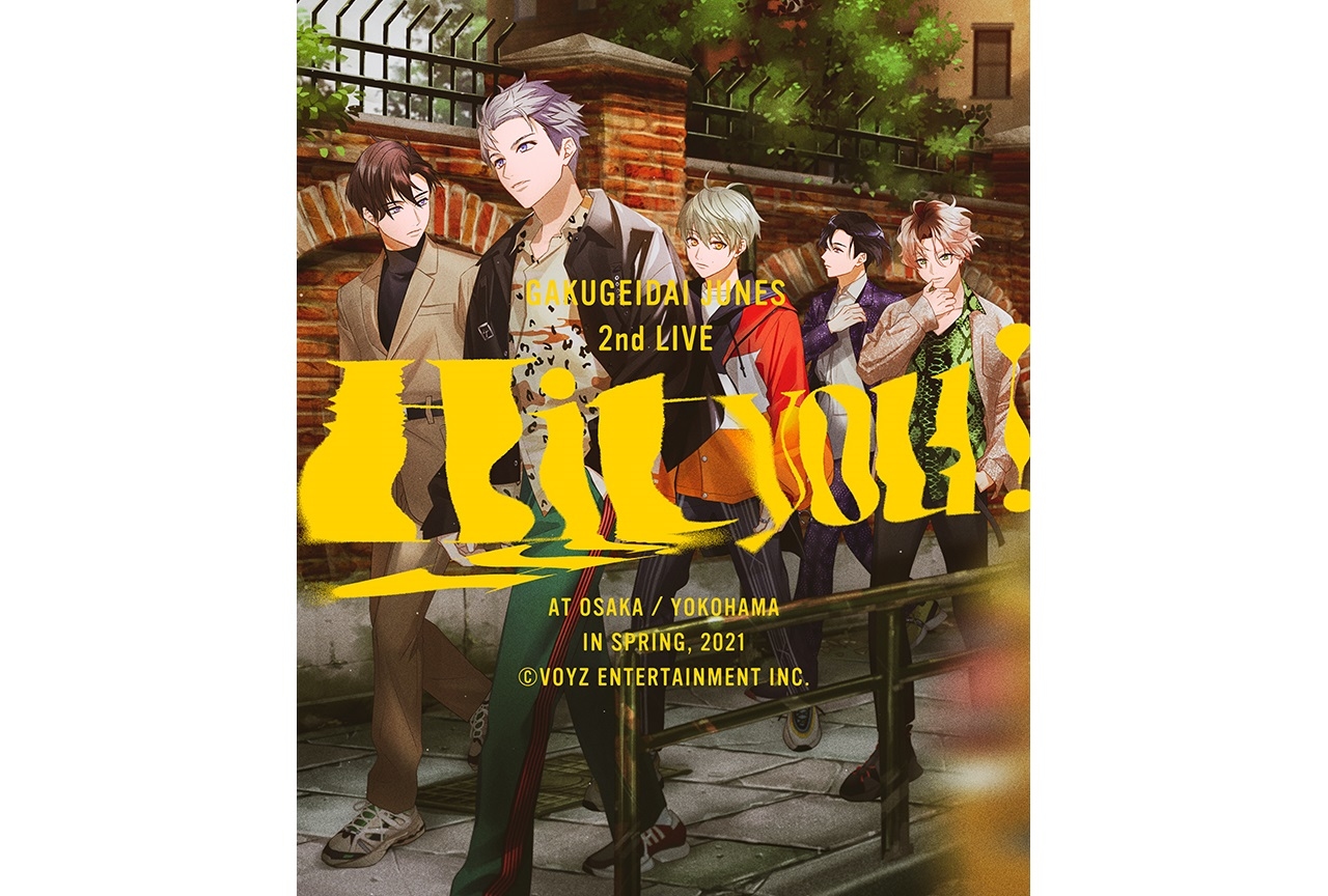 学芸大青春2nd LIVE「Hit you !」キービジュアル公開