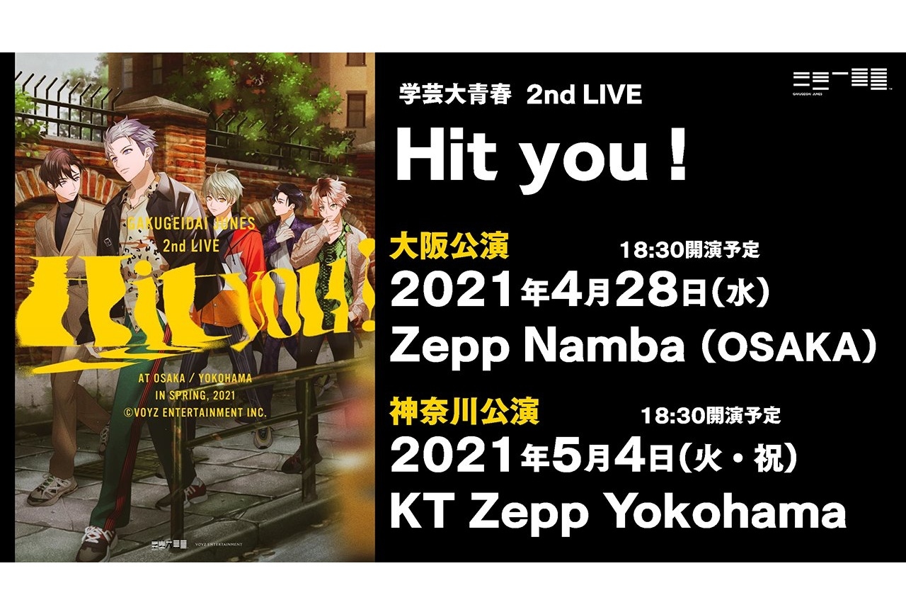 『学芸大青春』2nd LIVE「Hit you !」のライブグッズが発売