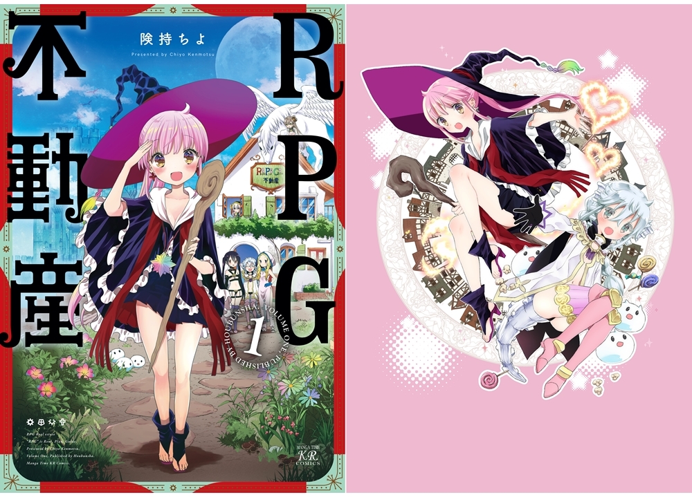 まんがタイムきららキャラット連載『RPG不動産』がTVアニメ化決定！