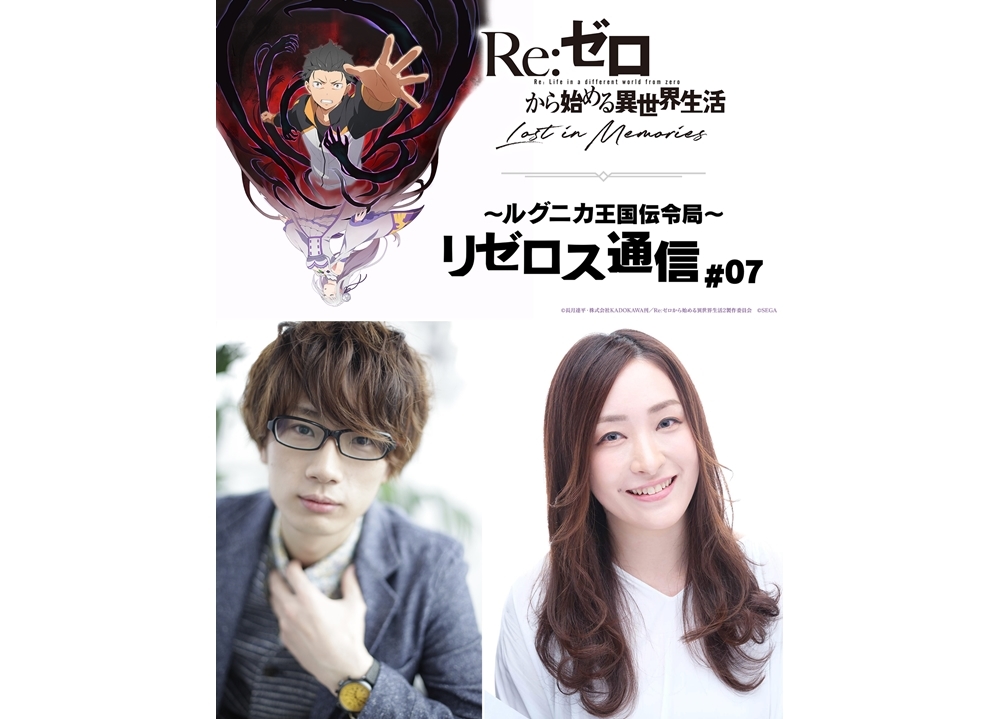 『リゼロス』公式放送の第7回が2/27（土）19時より配信！