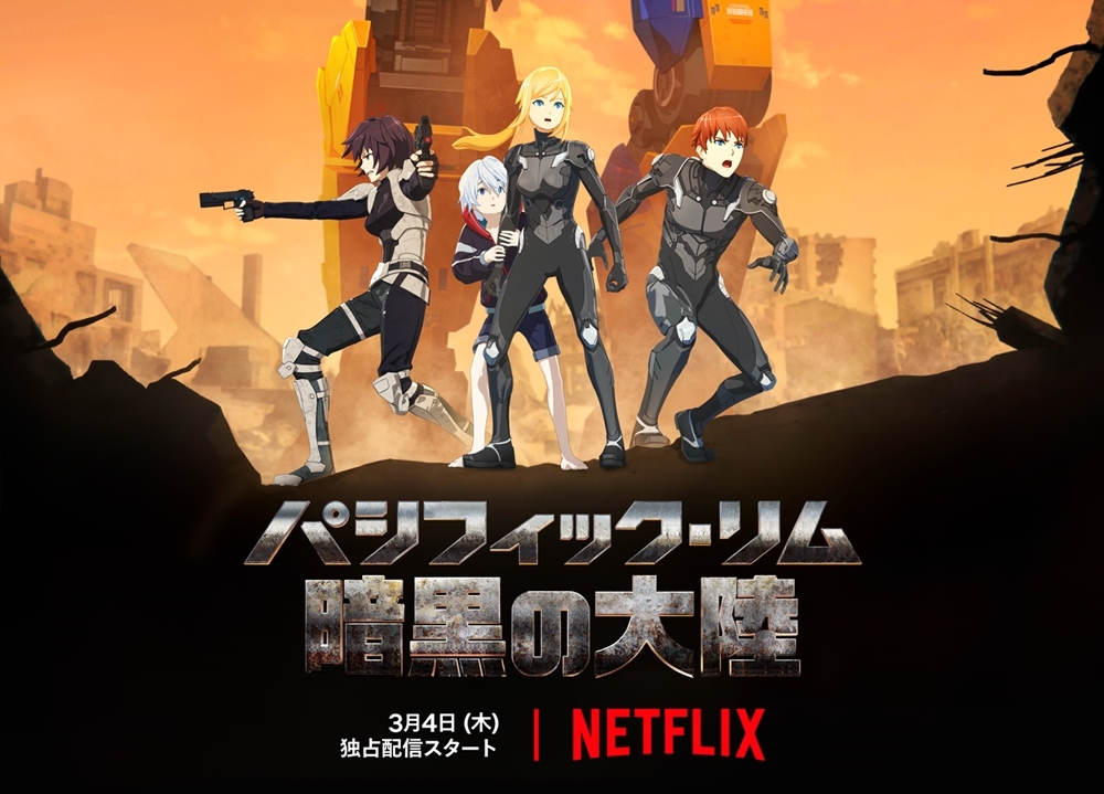 『パシフィック・リム:暗黒の大陸』日本語吹き替え版予告編《第二弾》解禁!