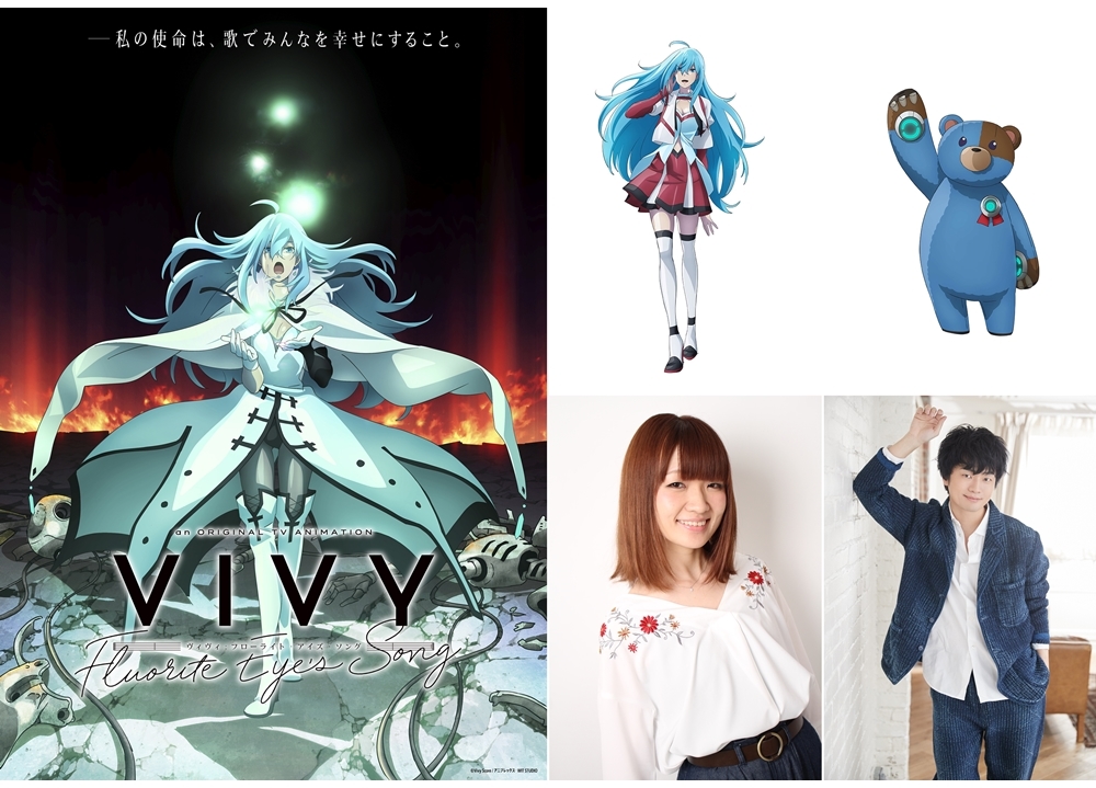 春アニメ『Vivy -Fluorite Eyeʼs Song-』出演声優に種﨑敦美・福山潤決定！