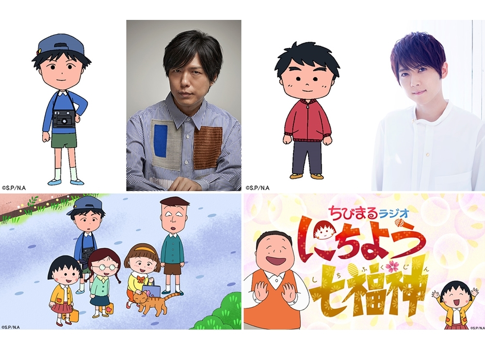 ちびまる子ちゃん『4週連続!春のスペシャル月間』に声優の神谷浩史・梶裕貴・伊集院光登場