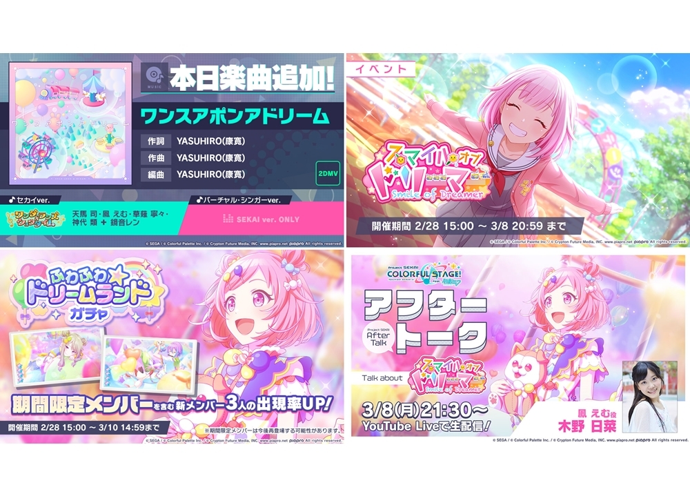 スマホゲー『プロジェクトセカイ』YASUHIRO(康寛)書き下ろし楽曲追加！