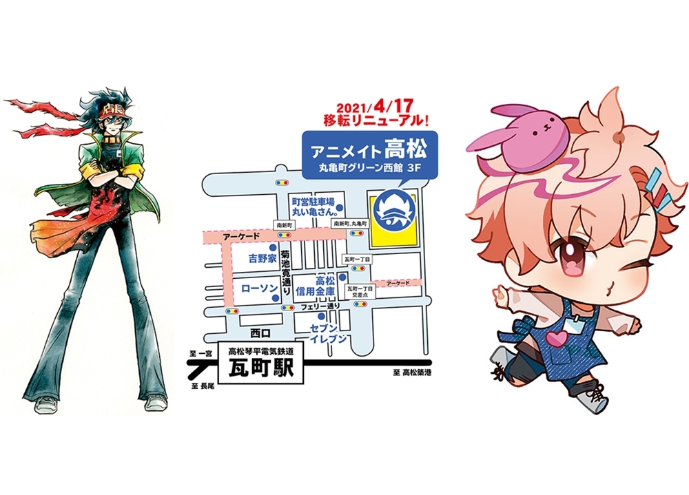 『アニメイト高松』4/17移転リニューアルオープン！