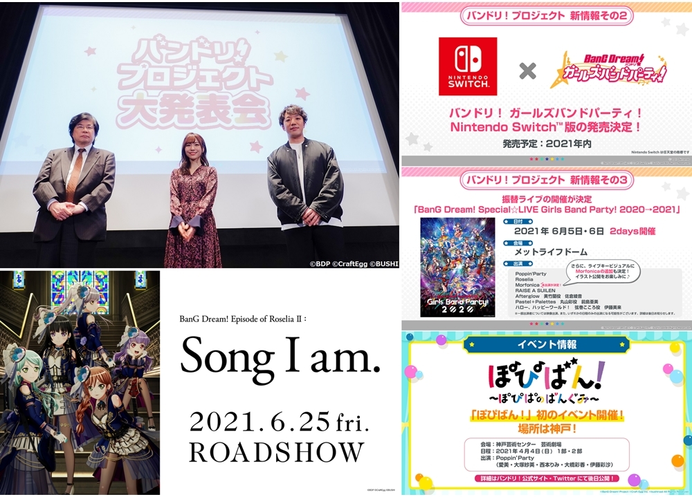 劇場版『BanG Dream! Episode of Roselia II : Song I am.』2021年6月25日に公開決定！