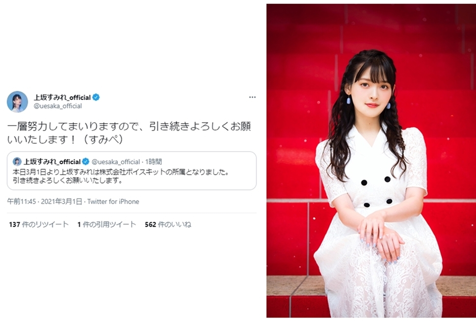 上坂すみれが3月よりボイスキットに所属