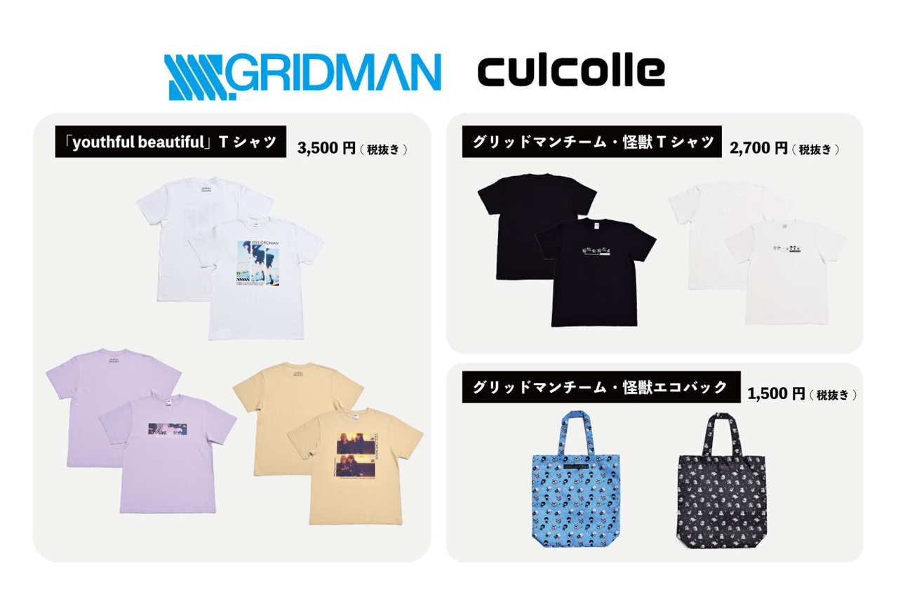 アニメ『SSSS.GRIDMAN』のTシャツ、エコバッグが登場