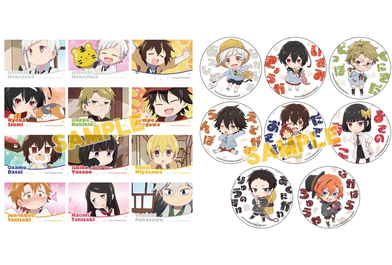 アニメ『文豪ストレイドッグス わん！』オンリーショップが開催決定