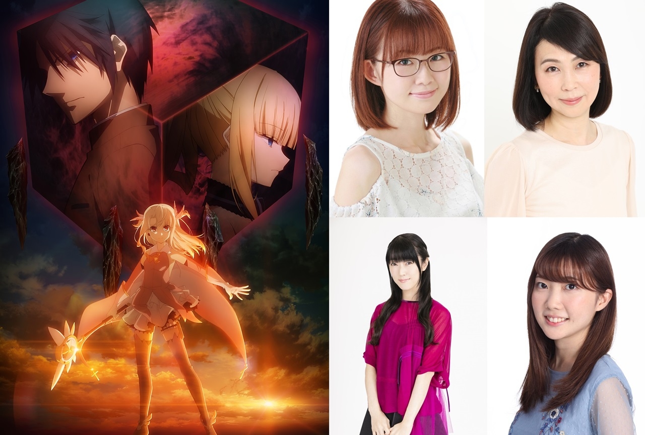 『Fate/kaleid liner プリズマ☆イリヤ』声優陣出演生配信ステージ開催決定