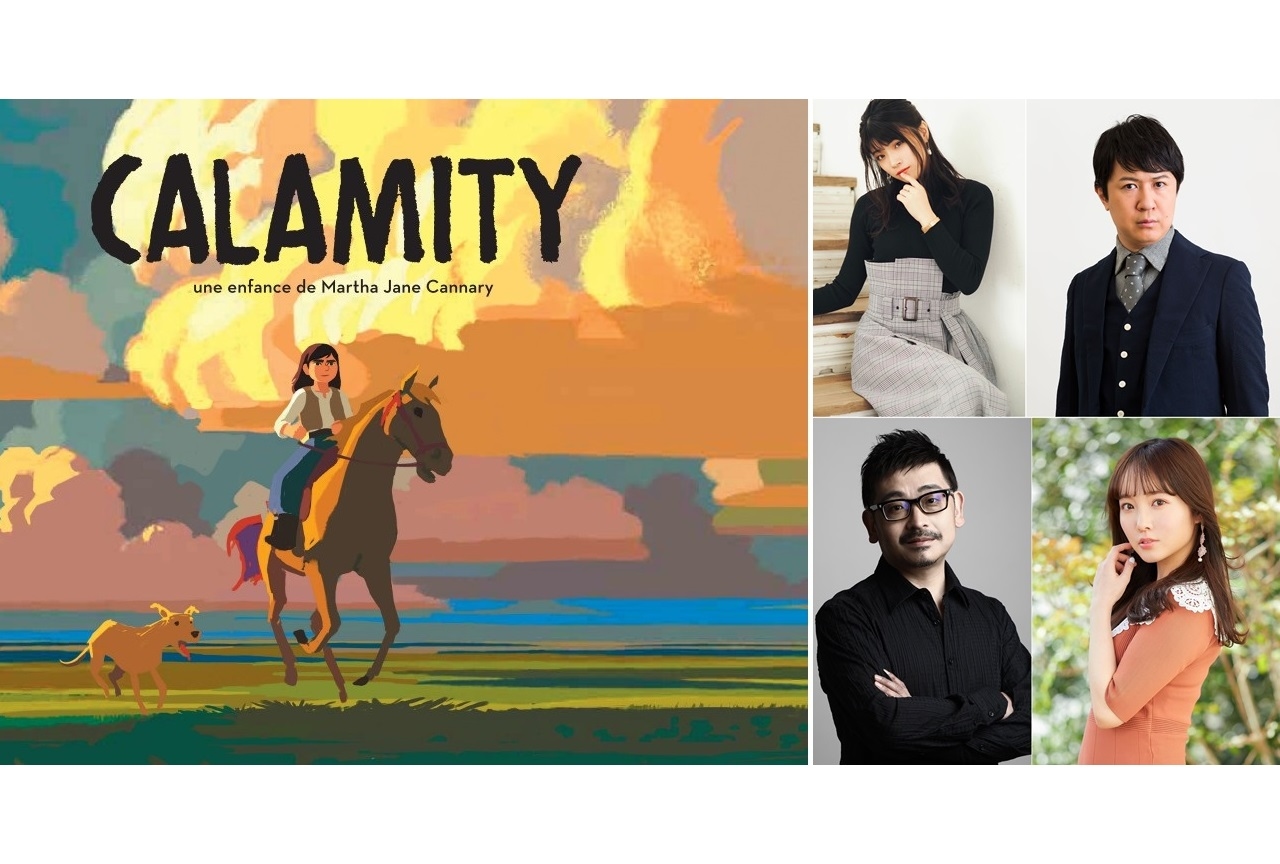 アニメ映画『カラミティ』日本語吹替え版に杉田智和らが出演