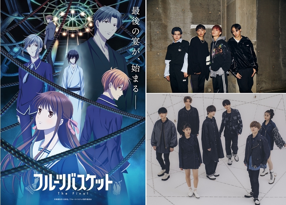 春アニメ『フルーツバスケット』The Final、4/5日放送決定！