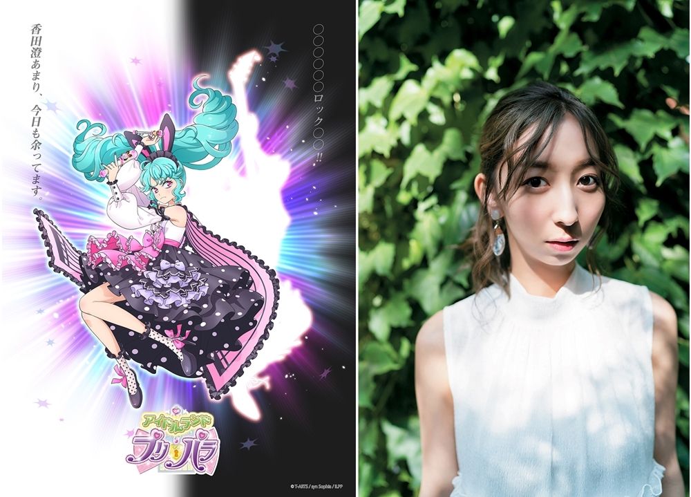 『アイドルランドプリパラ』声優・飯田里穂が新アイドル役に決定！