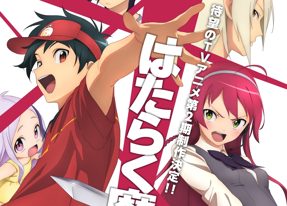 TVアニメ『はたらく魔王さま!』第2期制作決定！