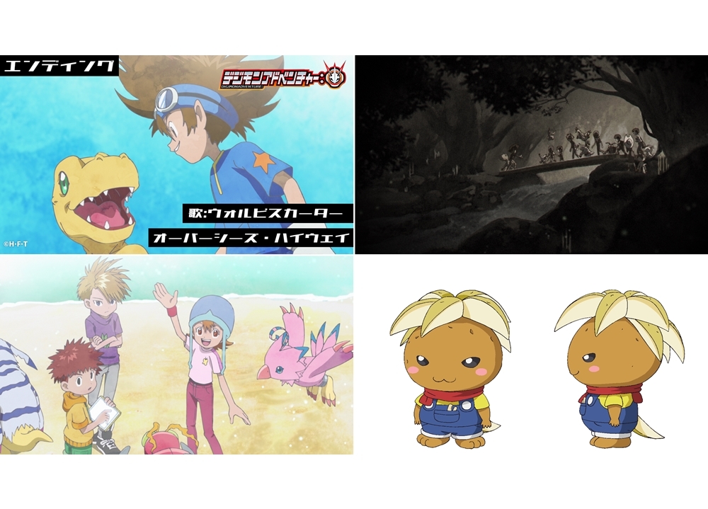 TVアニメ『デジモンアドベンチャー：』新デジモン＆新ED映像が解禁！