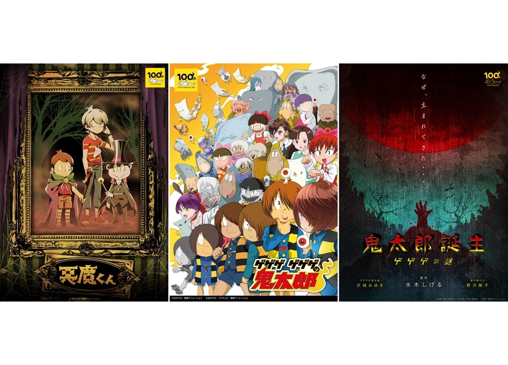 新アニメ『悪魔くん』始動、『ゲゲゲの鬼太郎』新作映画化が決定
