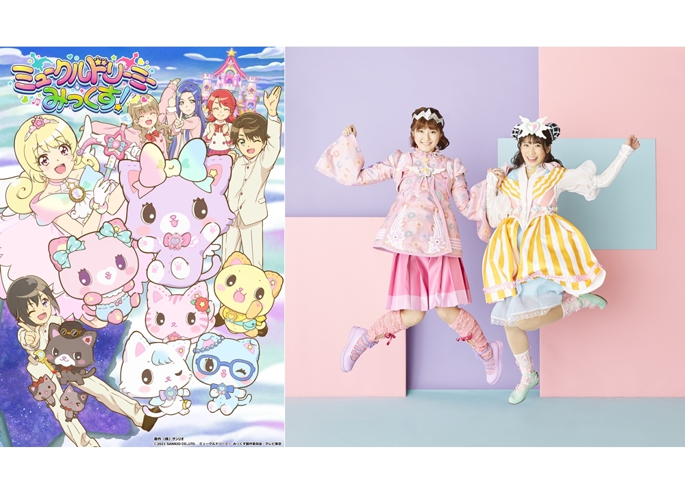 春アニメ『ミュークルドリーミー みっくす！』４/11放送決定！OP＆EDはYouTuber・いっちー＆なるが担当