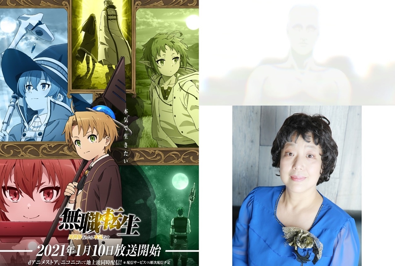 冬アニメ『無職転生』新キャラのヒトガミを声優・くじらが担当