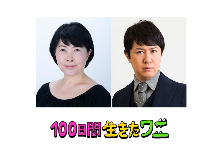 アニメ映画『100日間生きたワニ』池谷のぶえ&杉田智和 出演決定