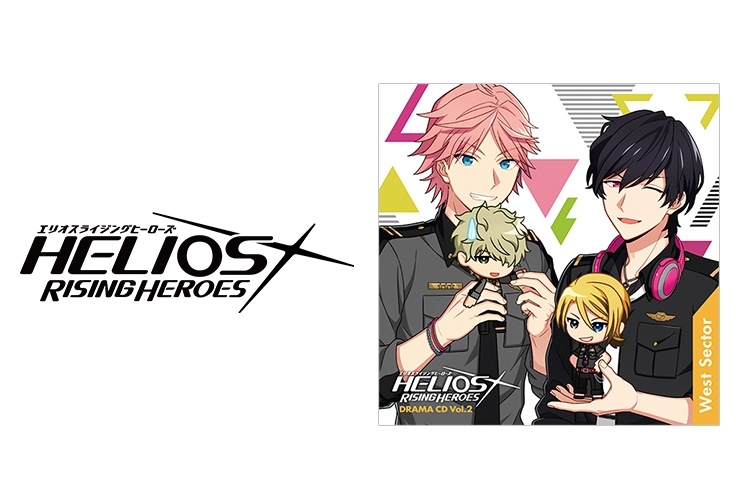 『エリオスR』ドラマCD第2弾「West Sector」試聴動画 公開