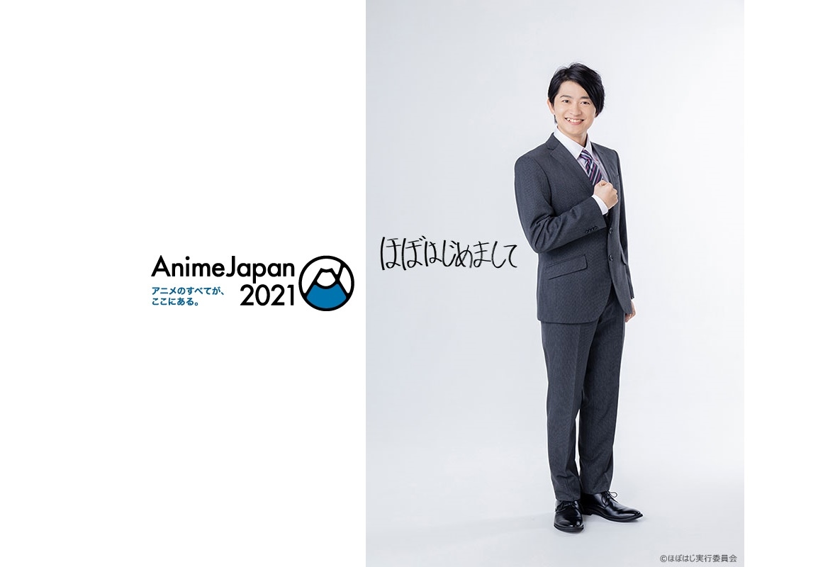 【AJ2021】「下野紘のほぼはじめまして」などオンライン展示会開催