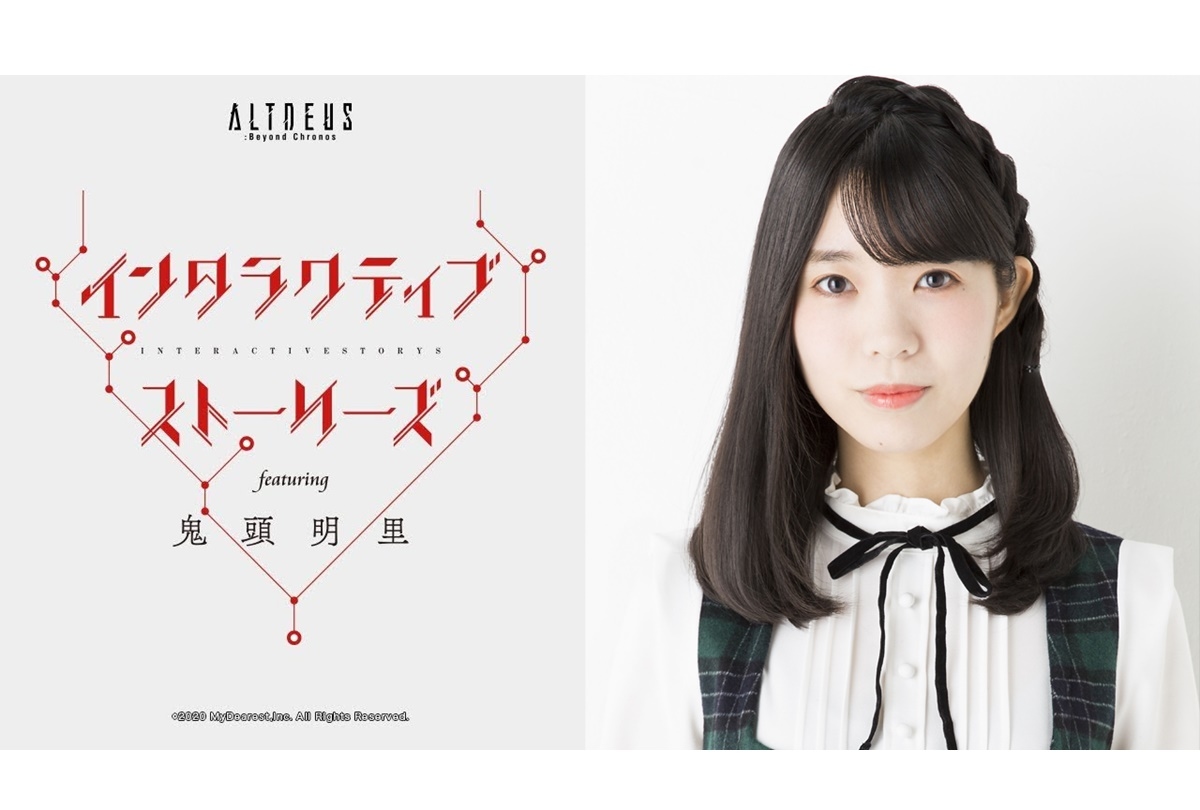 VRゲーム『アルトデウス：BC』奥野香耶が宣伝番組に代打パーソナリティで出演