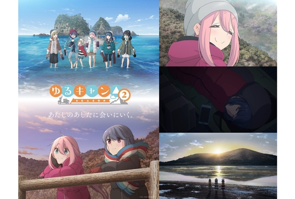 冬アニメ『ゆるキャン△ SEASON２』MV「ここにも春が来るんだ。」公開
