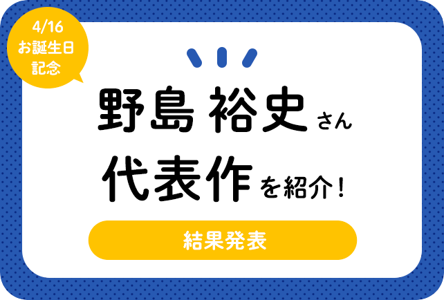 声優・野島裕史さん、アニメキャラクター代表作まとめ(2021年版)