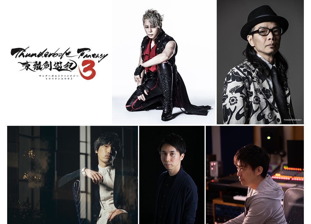 TVシリーズ最新作『Thunderbolt Fantasy 東離劍遊紀３』OPは西川貴教の新曲「Judgement」！