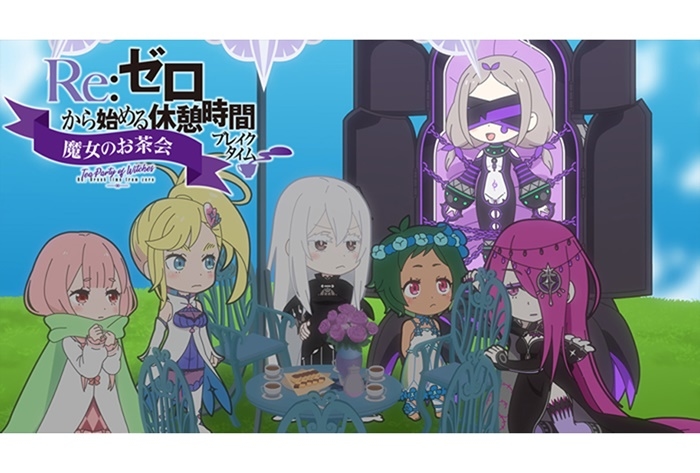 冬アニメ『リゼロ』第2期のミニアニメ23話がプレミア配信