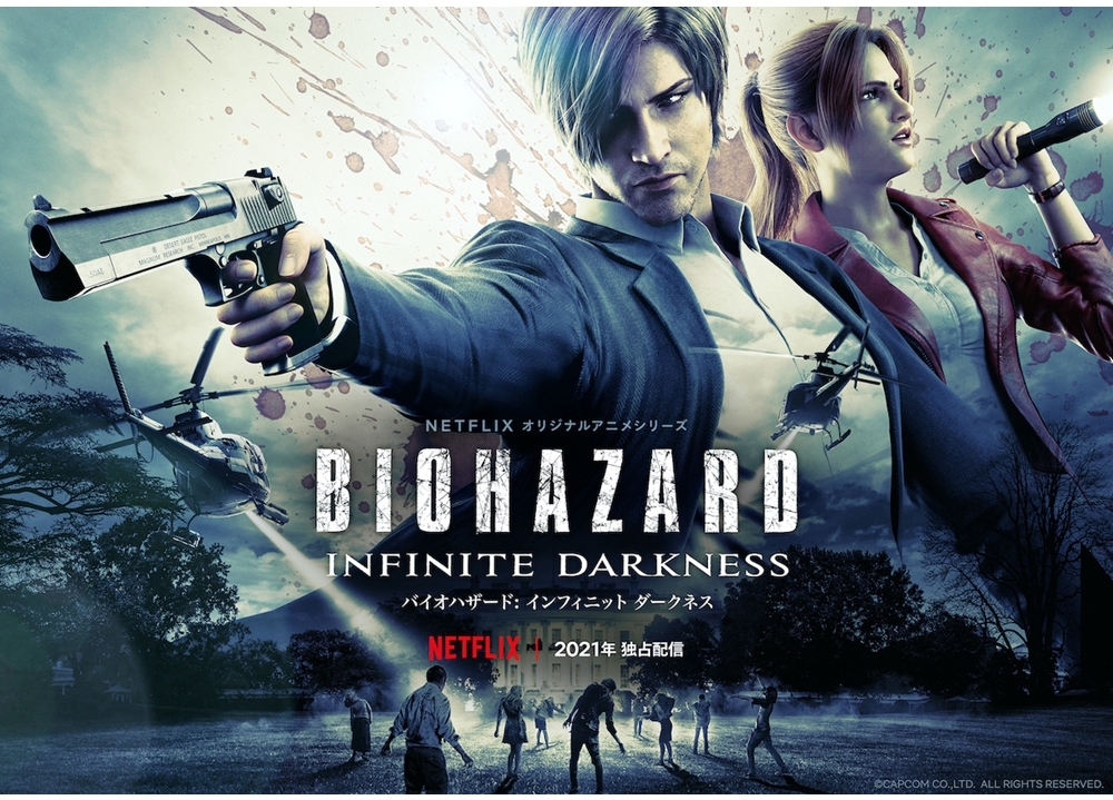 連続CGドラマ『バイオハザード：インフィニット ダークネス』森川智之・甲斐田裕子が日本語吹き替え声優に決定！