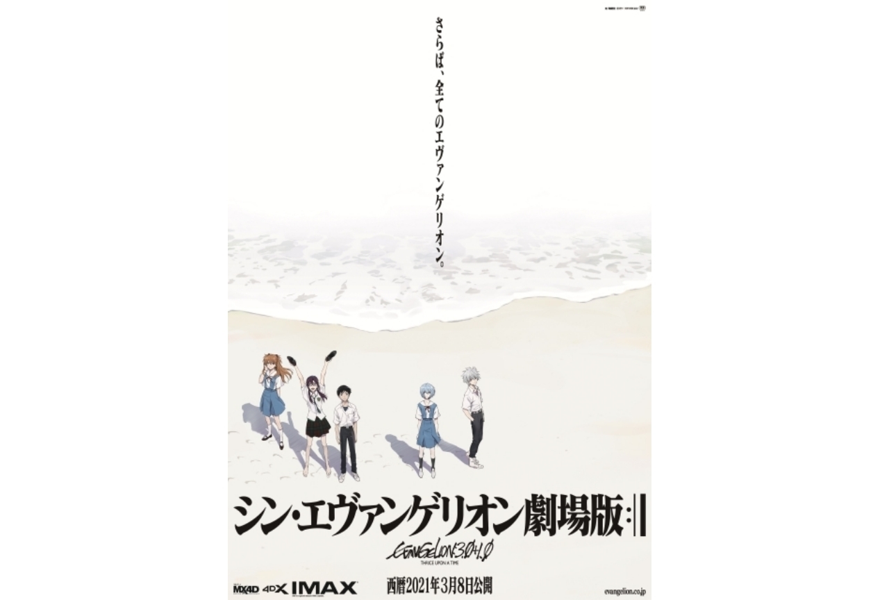 映画『シン・エヴァンゲリオン劇場版』レビュー感想