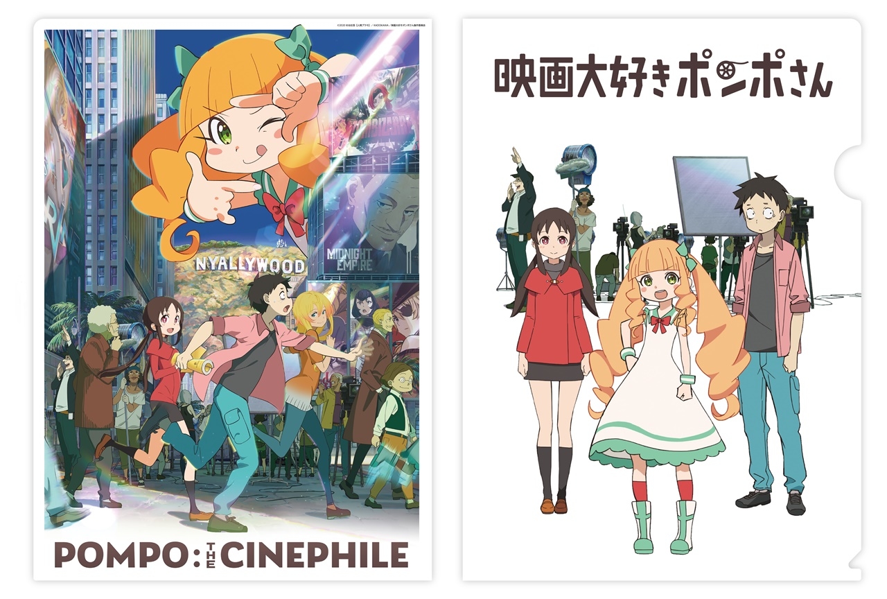 アニメ映画『映画大好きポンポさん』特典付き前売り券の発売決定