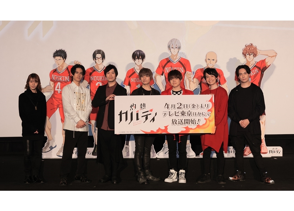 春アニメ『灼熱カバディ』声優の内田雄馬ら登壇の先行上映会より公式レポ到着！